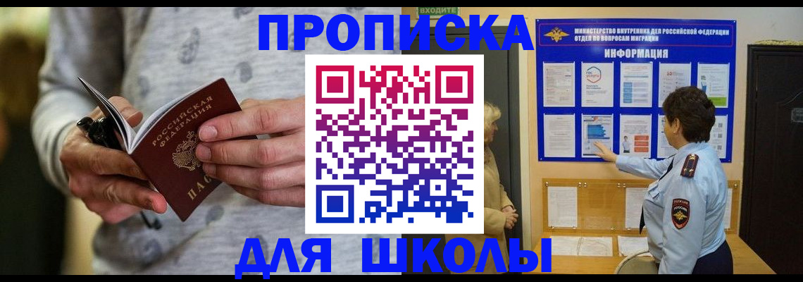 прописка ребенка в Дербенте