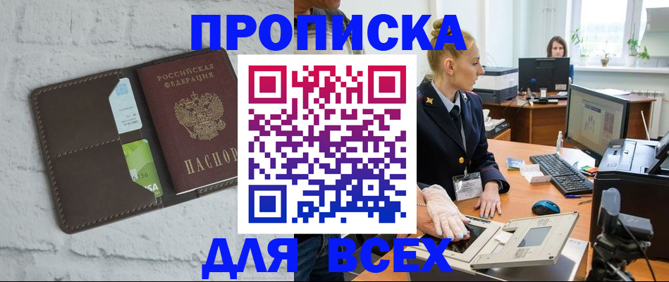 прописка ребенка в Дербенте