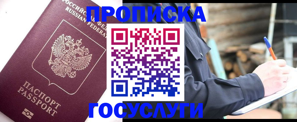 прописка для работы в Дербенте